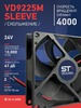 Вентилятор  VD 9225M sleeve (скольжения) 24V, 0.18А - st-e.info - Дзержинск