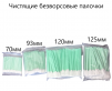 Чистящие безворсовые палочки  арт. БПЧП1 (100 шт.) 120мм - st-e.info - Дзержинск