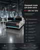 Лазерный станок для резки листа ST-E 3000*1500 1500W - st-e.info - Дзержинск