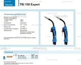 Горелка для полуавтоматической сварки TBi 150 Expert, длина 4 метра - st-e.info - Дзержинск