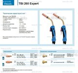 Горелка для полуавтоматической сварки TBi 260 Expert, длина 4 m. - st-e.info - Дзержинск