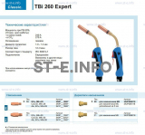 Горелка для полуавтоматической сварки TBi 260 Expert, длина 5 m. - st-e.info - Дзержинск