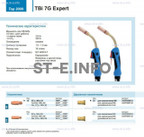 Горелка для полуавтоматической сварки TBi 7G Expert, длина 4 m. - st-e.info - Дзержинск