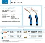 Горелка для полуавтоматической сварки TBi 7G Expert, длина 5 m. - st-e.info - Дзержинск