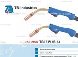 Горелка для полуавтоматической сварки TBi 7W-blue-ESW long, длина 5 метров - st-e.info - Дзержинск