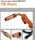 Горелка полуавтоматическая  TBi Basic 511 orange-ESW, длинна рукава 5 метров - st-e.info - Дзержинск