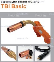 Горелка полуавтоматическая  TBi Basic 511 orange-ESW, длинна рукава 4 метра - st-e.info - Дзержинск