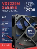 Вентилятор  VD 9225M sleeve (скольжения) 24V, 0.15А - st-e.info - Дзержинск
