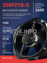 Вентилятор 200FZY-8S - st-e.info - Дзержинск