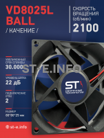 Вентилятор  VD8025L Ball (качения) 12V - st-e.info - Дзержинск