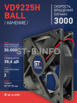 Вентилятор  VD 9225H Ball (качения) 12V, 3000 об.мин, 0,3А - st-e.info - Дзержинск