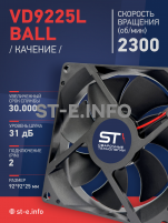 Вентилятор  VD 9225L Ball (качения) 12V, 2300 об/мин, 0,17A - st-e.info - Дзержинск