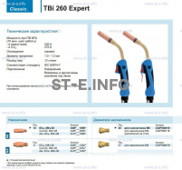 Горелка для полуавтоматической сварки TBi 260 Expert, длина 4 m. - st-e.info - Дзержинск