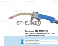 Сварочная горелка TBi MOG 70 (без корпуса) для сварки самозащитной порошковой проволокой (без газа)  c переключателем - st-e.info - Дзержинск