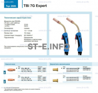 Горелка для полуавтоматической сварки TBi 7G Expert, длина 4 m. - st-e.info - Дзержинск