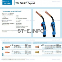 Горелка для полуавтоматической сварки TBi 7W-CC Expert, длина 3 m. - st-e.info - Дзержинск