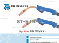 Корпус горелки TBi 7W-L, 50° - st-e.info - Дзержинск