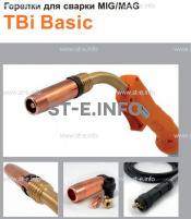 Горелка полуавтоматическая  TBi Basic 511 orange-ESW, длинна рукава 5 метров - st-e.info - Дзержинск