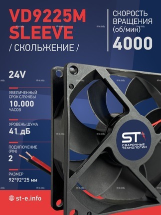Вентилятор  VD 9225M sleeve (скольжения) 24V, 0.18А - st-e.info - Дзержинск